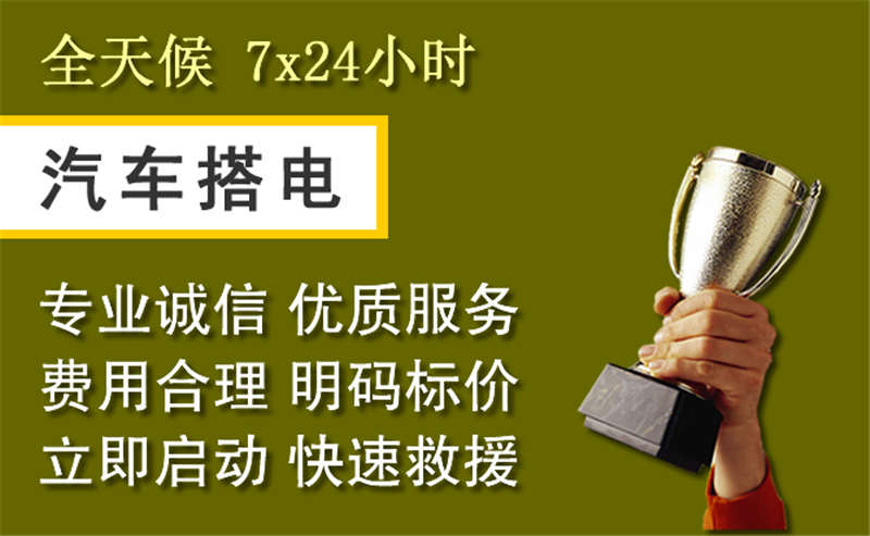 西湖區(qū)附近的24小時汽車維修更換電瓶電話