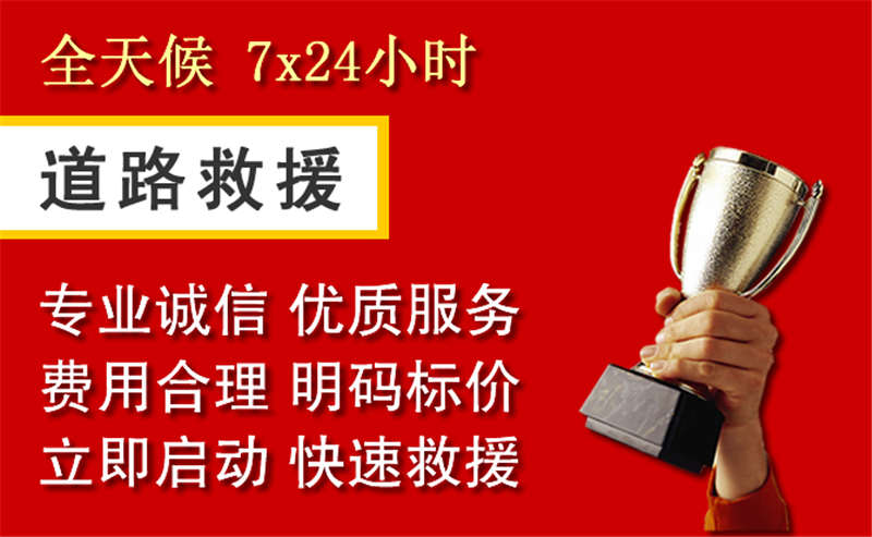 蕭山區(qū)附近的24小時高速公路拖車電話